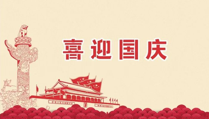 2025年卓泰净化工程公司欢度国庆，祝福祖国越来越好，繁荣昌盛。